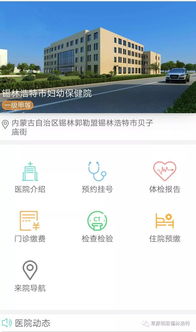 錫林浩特互聯(lián)網(wǎng)醫(yī)院正式上線(xiàn) 數(shù)據(jù)賦能，讓患者就醫(yī)少跑腿